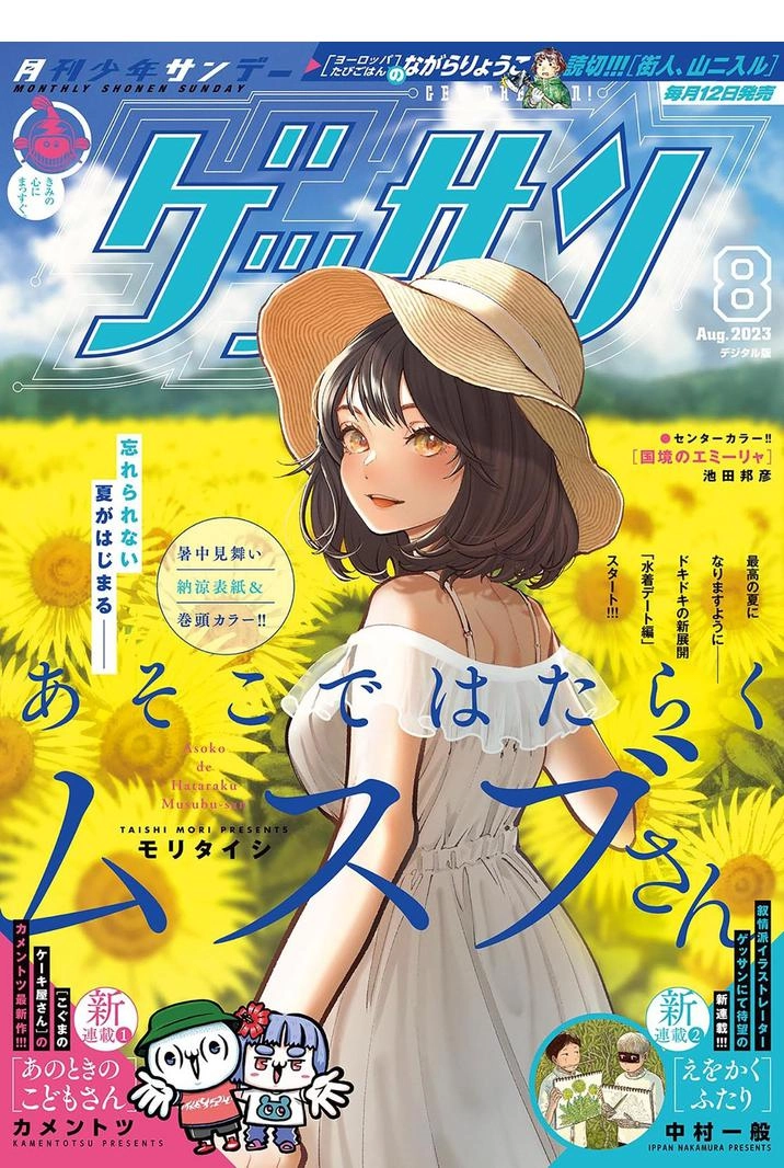 Asoko de Hataraku Musubu-san [ALL CHAPTERS] Chapter 65 1